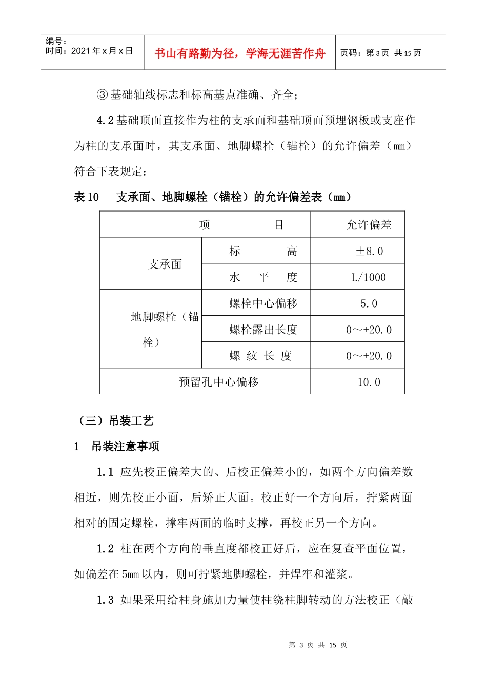 钢结构安装施工方案_第3页