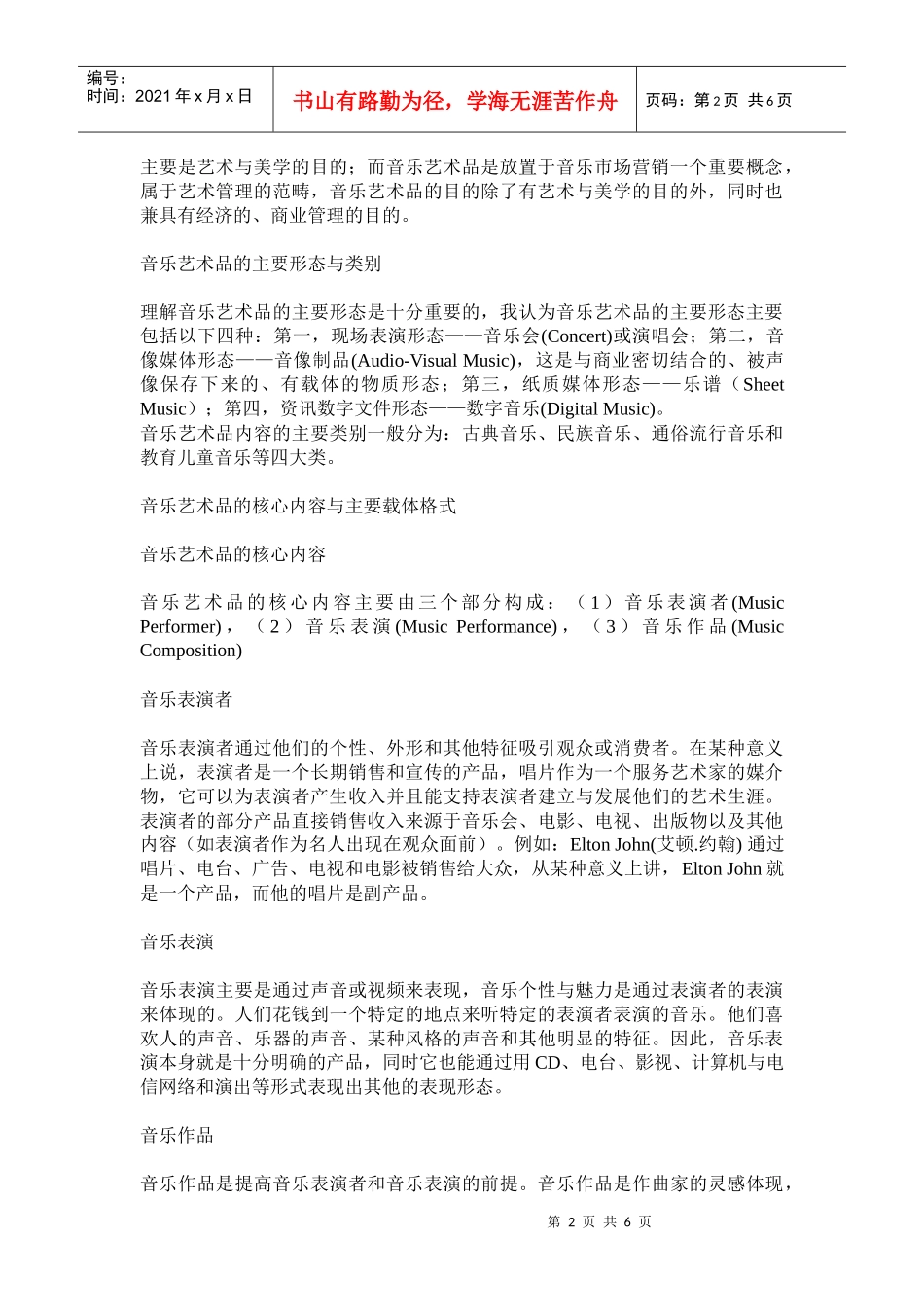 音乐市场营销中的艺术品_第2页