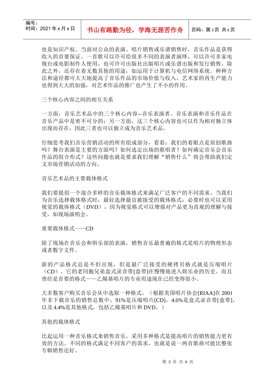 音乐市场营销中的艺术品_第3页