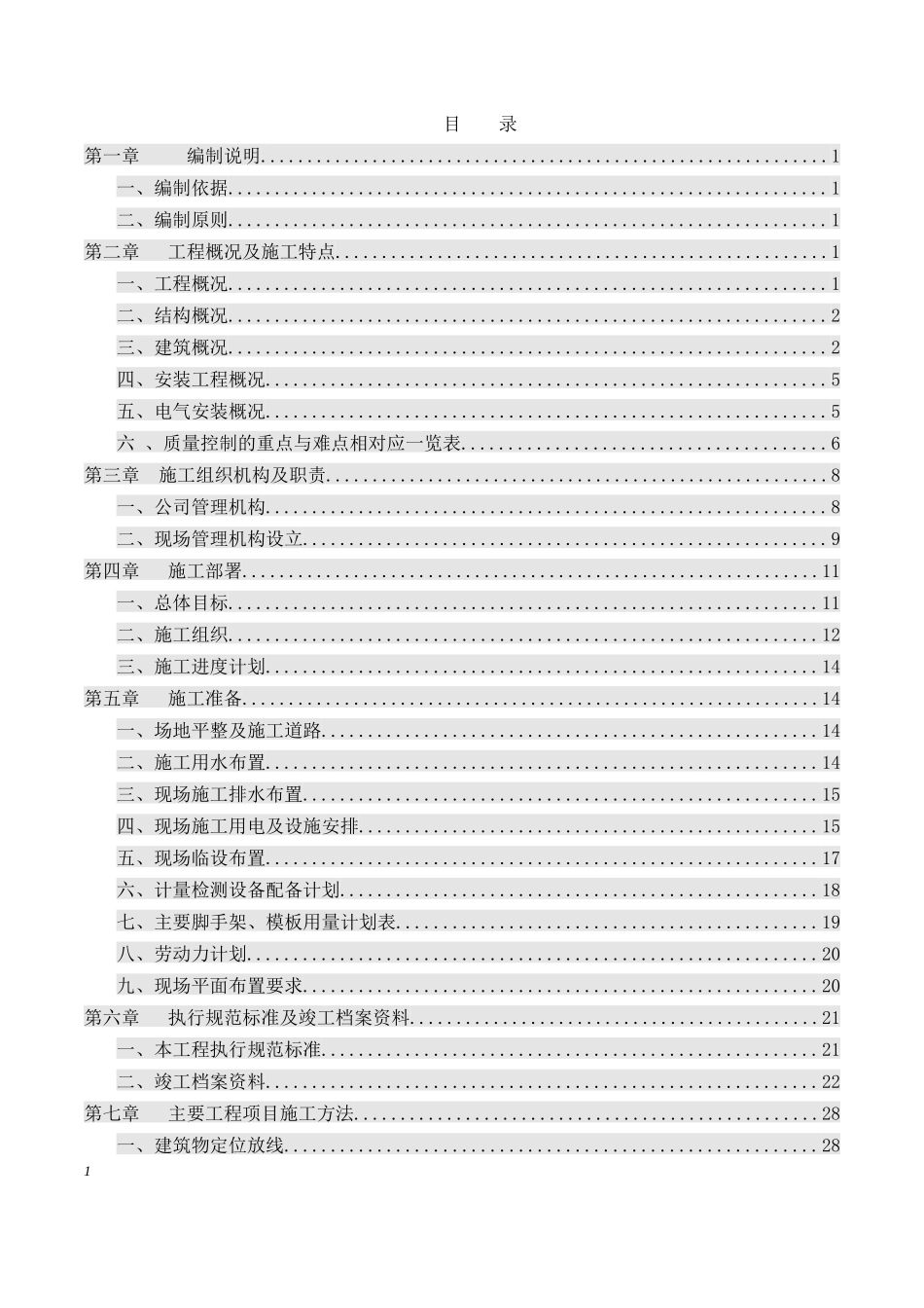 某销售维修综合服务中心施工组织设计_第1页