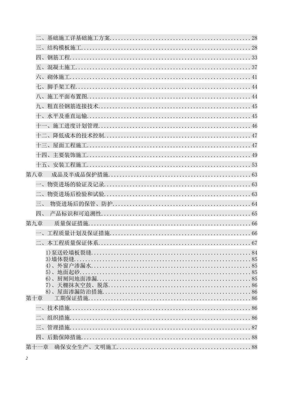 某销售维修综合服务中心施工组织设计_第2页