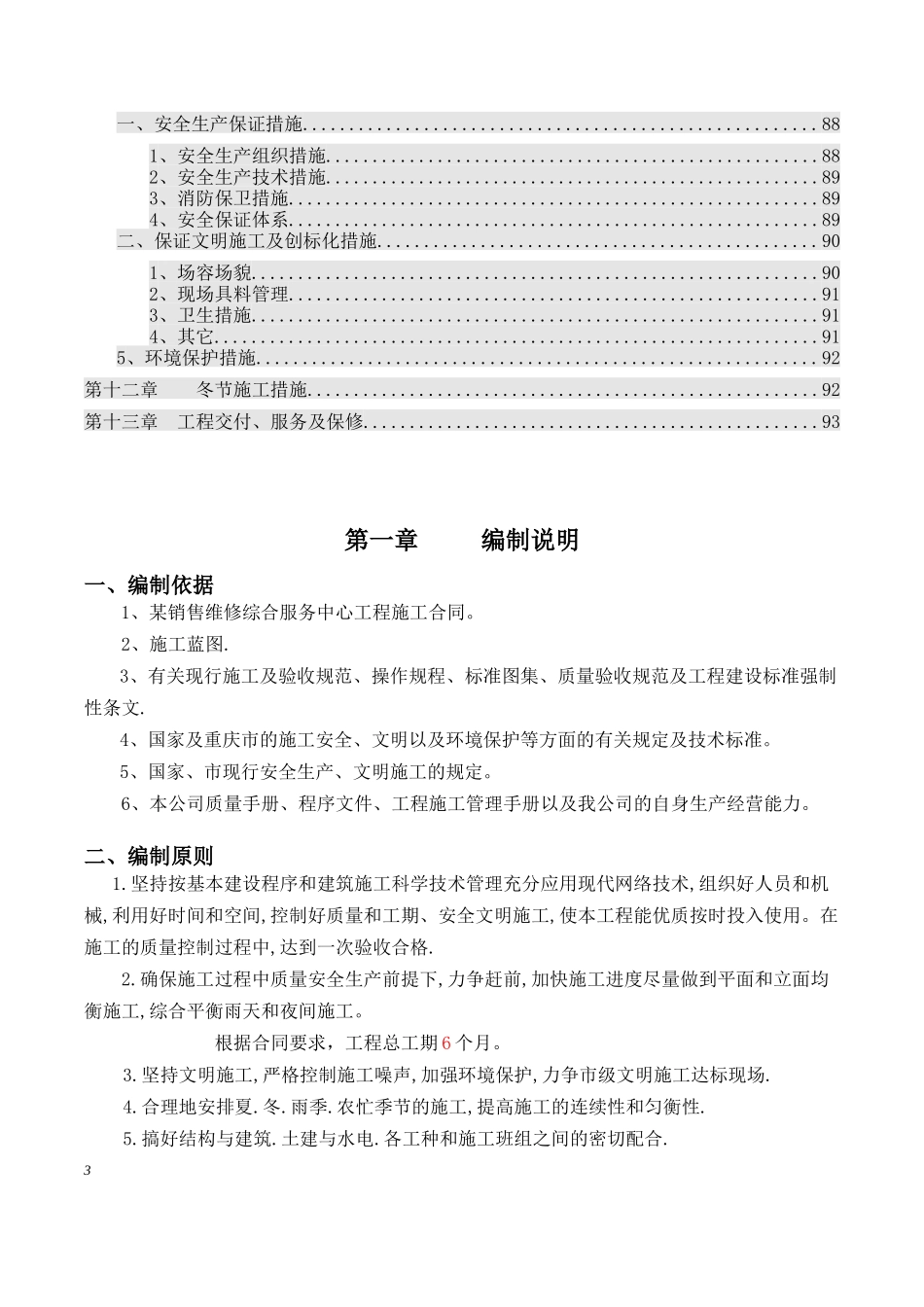某销售维修综合服务中心施工组织设计_第3页