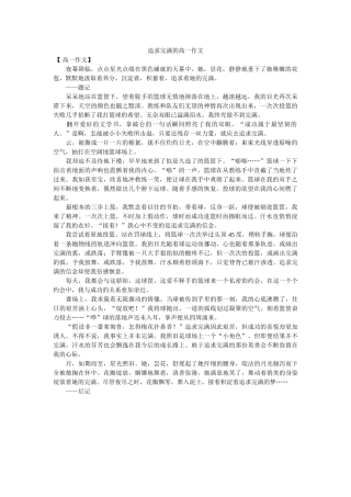 追求完ۥ美的高一作文精选 