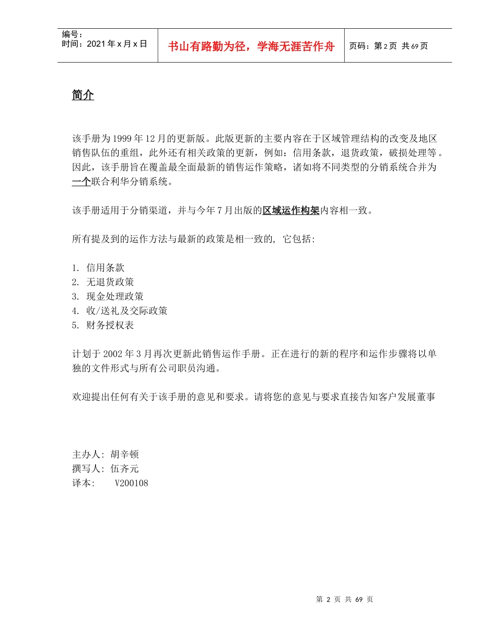 联合利华-销售操作手册_第2页