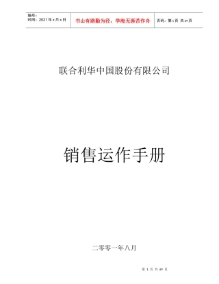 联合利华-销售操作手册