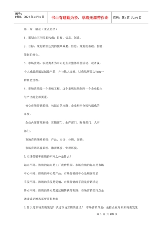 自考市场营销策划重点知识点资料大全