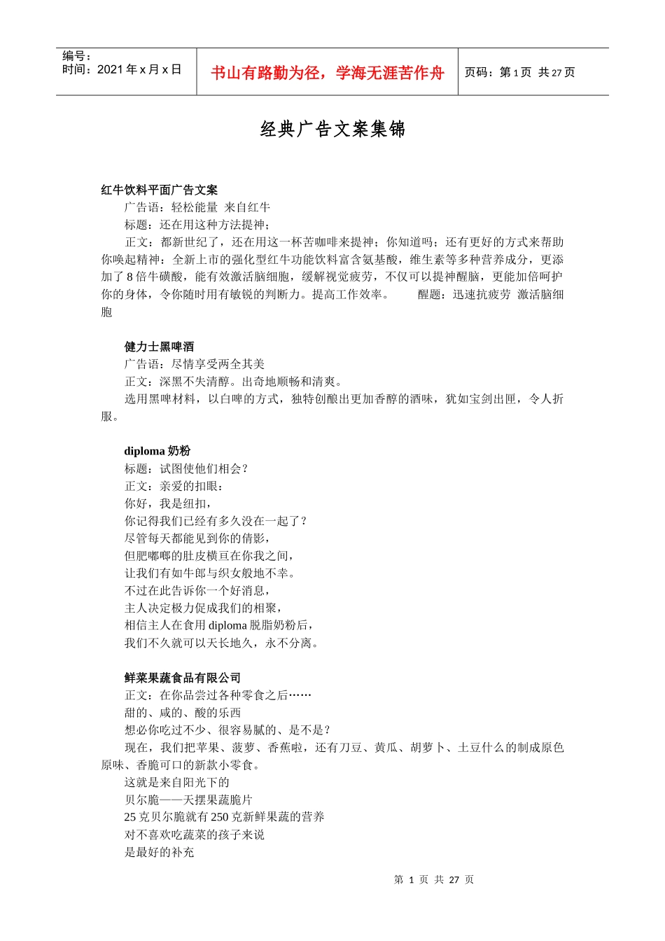 经典广告创意分析_第1页