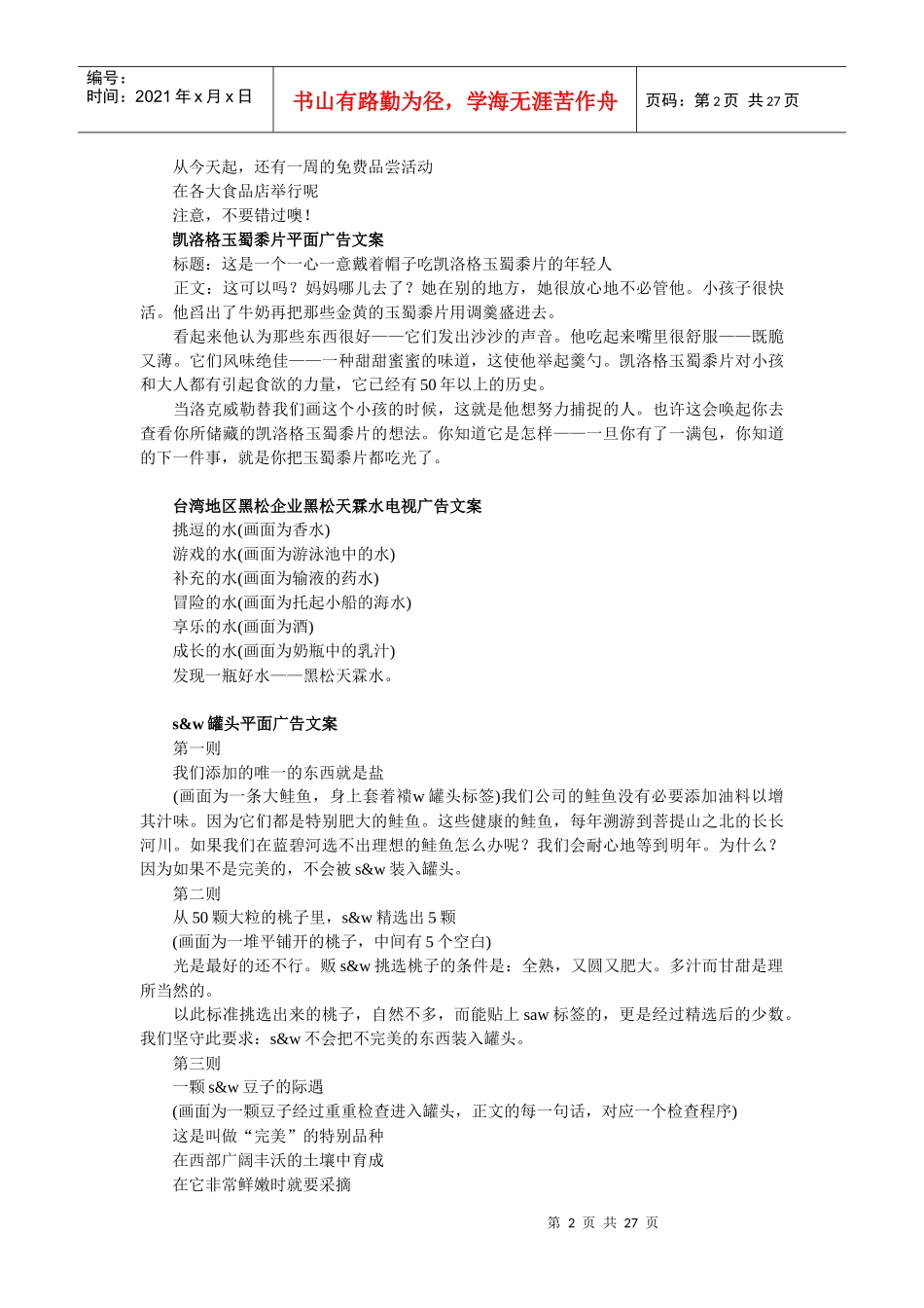 经典广告创意分析_第2页