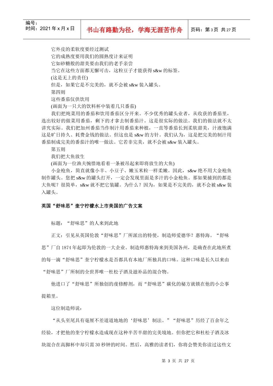 经典广告创意分析_第3页