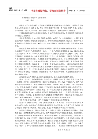 生物保健品市场分析与营销策划讲义