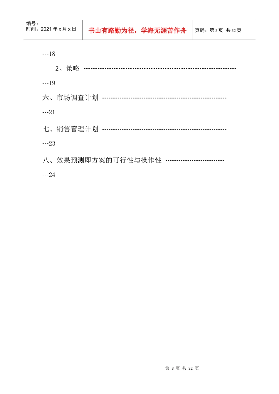 手表在中国的市场营销战略_第3页
