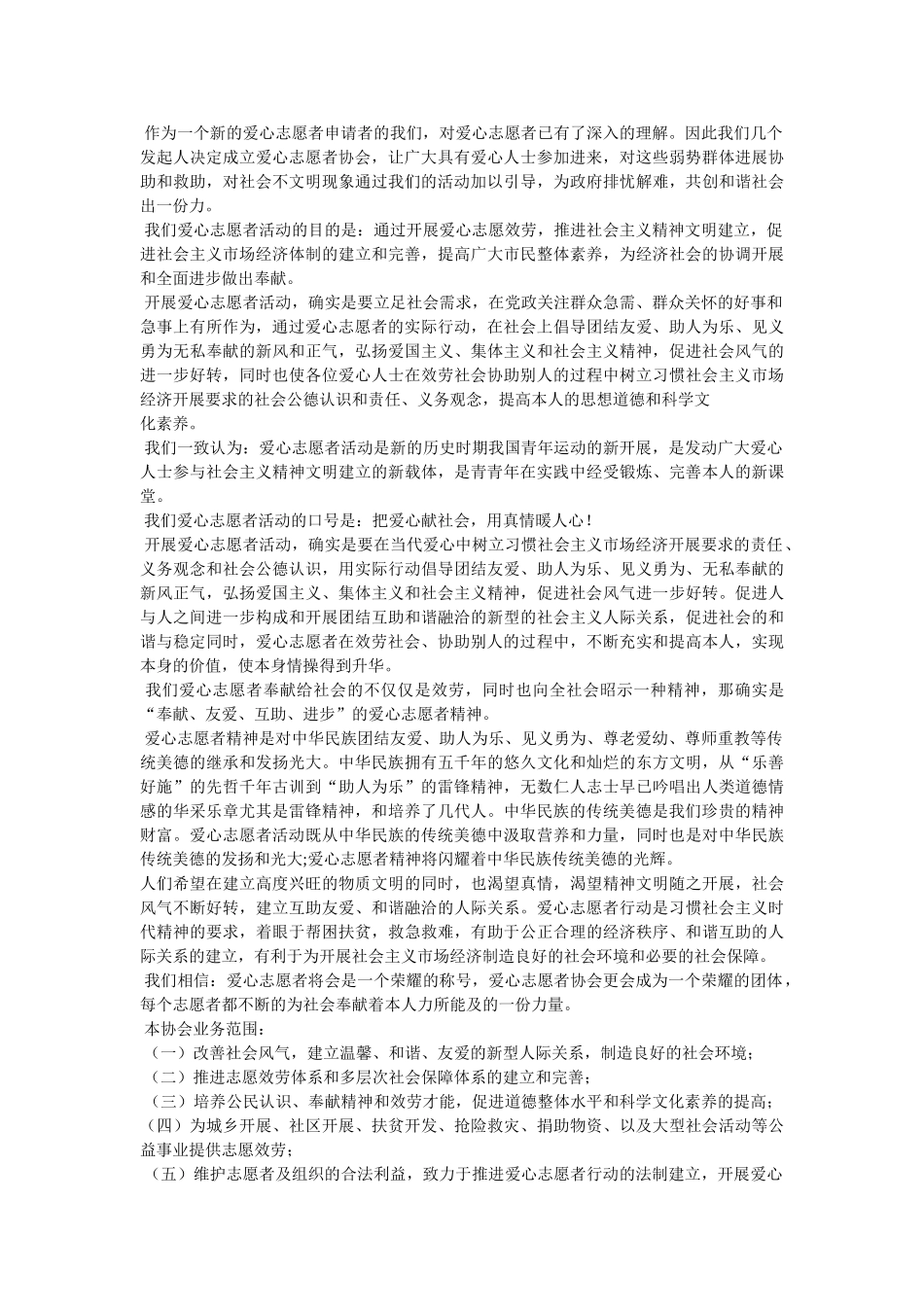 志愿者申请书 _第3页