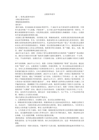 志愿者申请书 