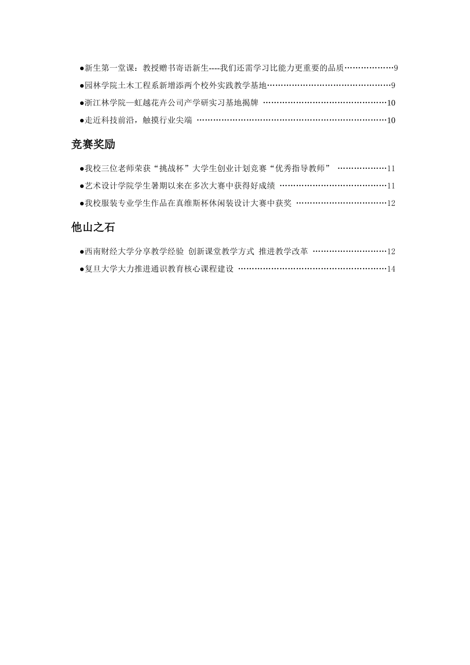 百余家媒体报道我校开设《野外生存》必修课的成功经验_第3页