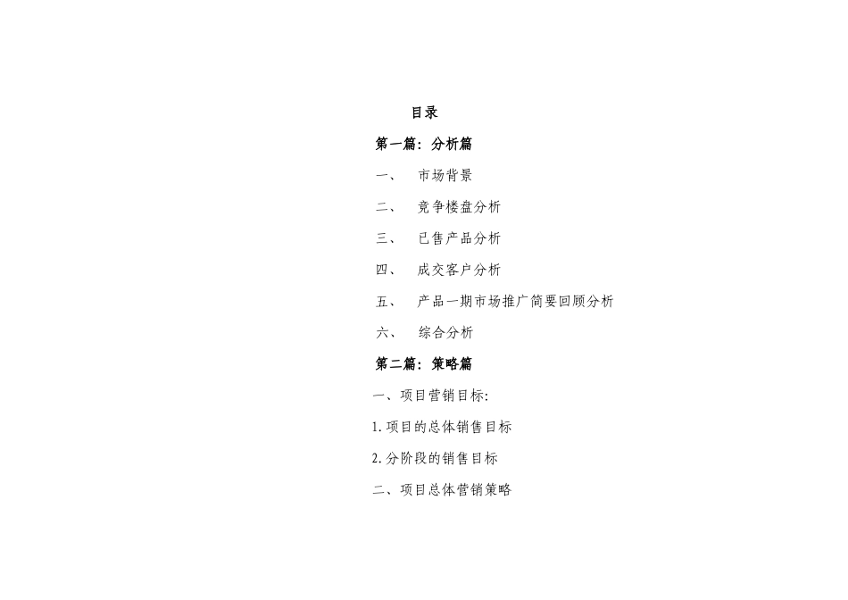 阿尔卡迪亚二期营销策划报告10638437_第2页