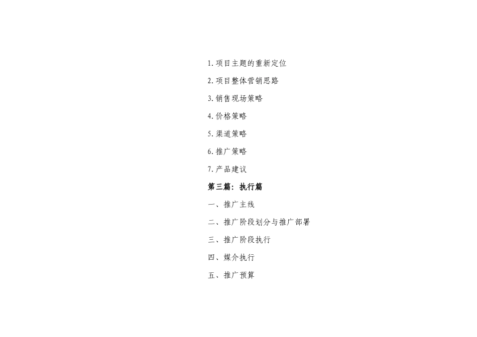 阿尔卡迪亚二期营销策划报告10638437_第3页