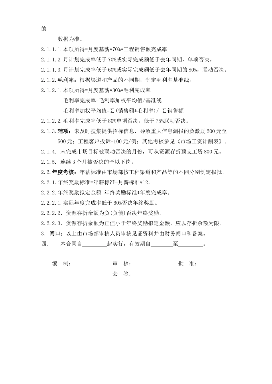 某公司市场销售部的工作任务合同_第3页
