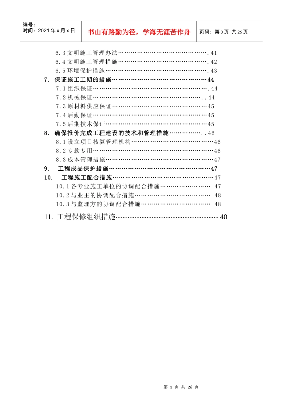 某工程外墙装修工程施工方案_第3页