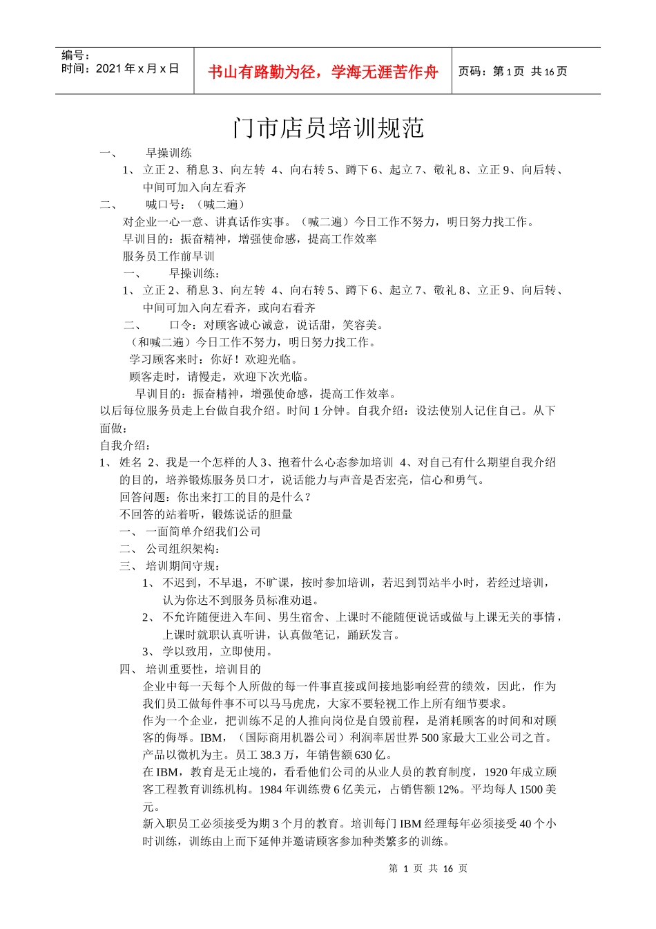 饼店门市店员培训规范_第1页