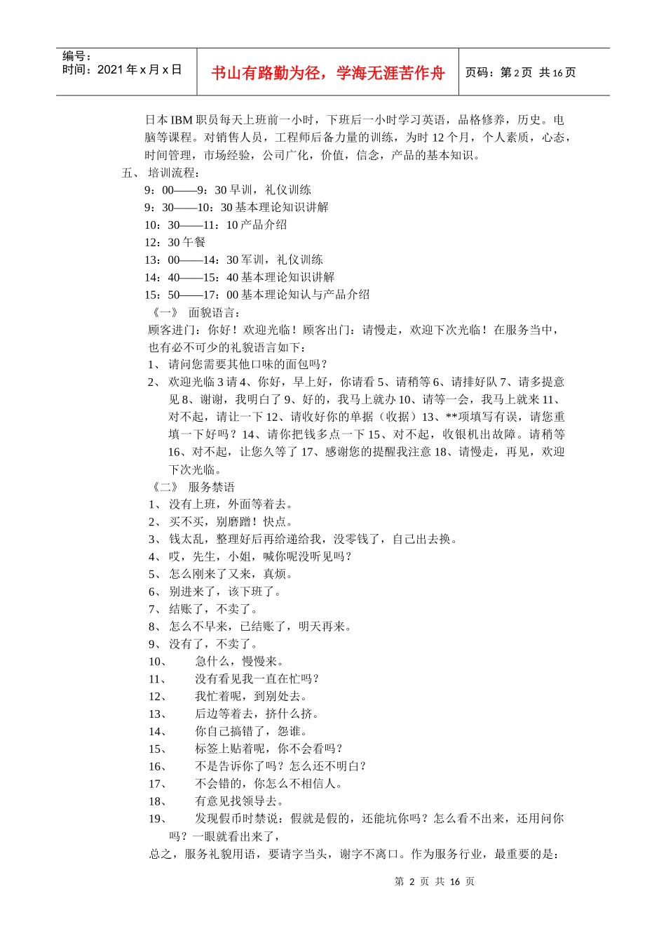 饼店门市店员培训规范_第2页