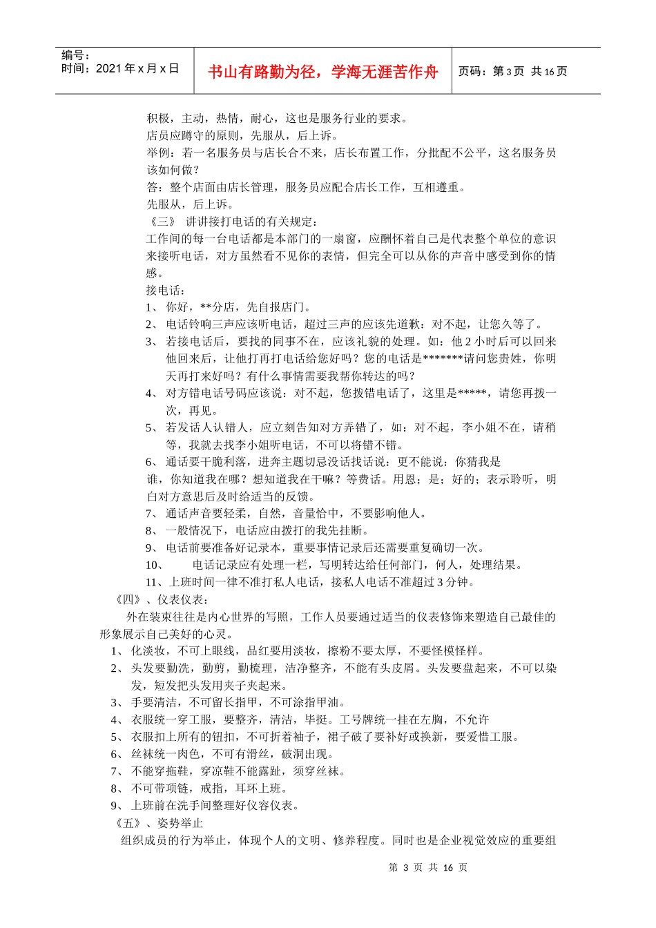 饼店门市店员培训规范_第3页