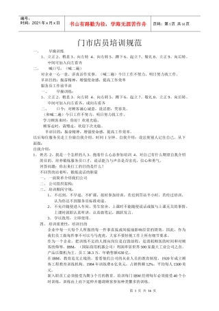 饼店门市店员培训规范