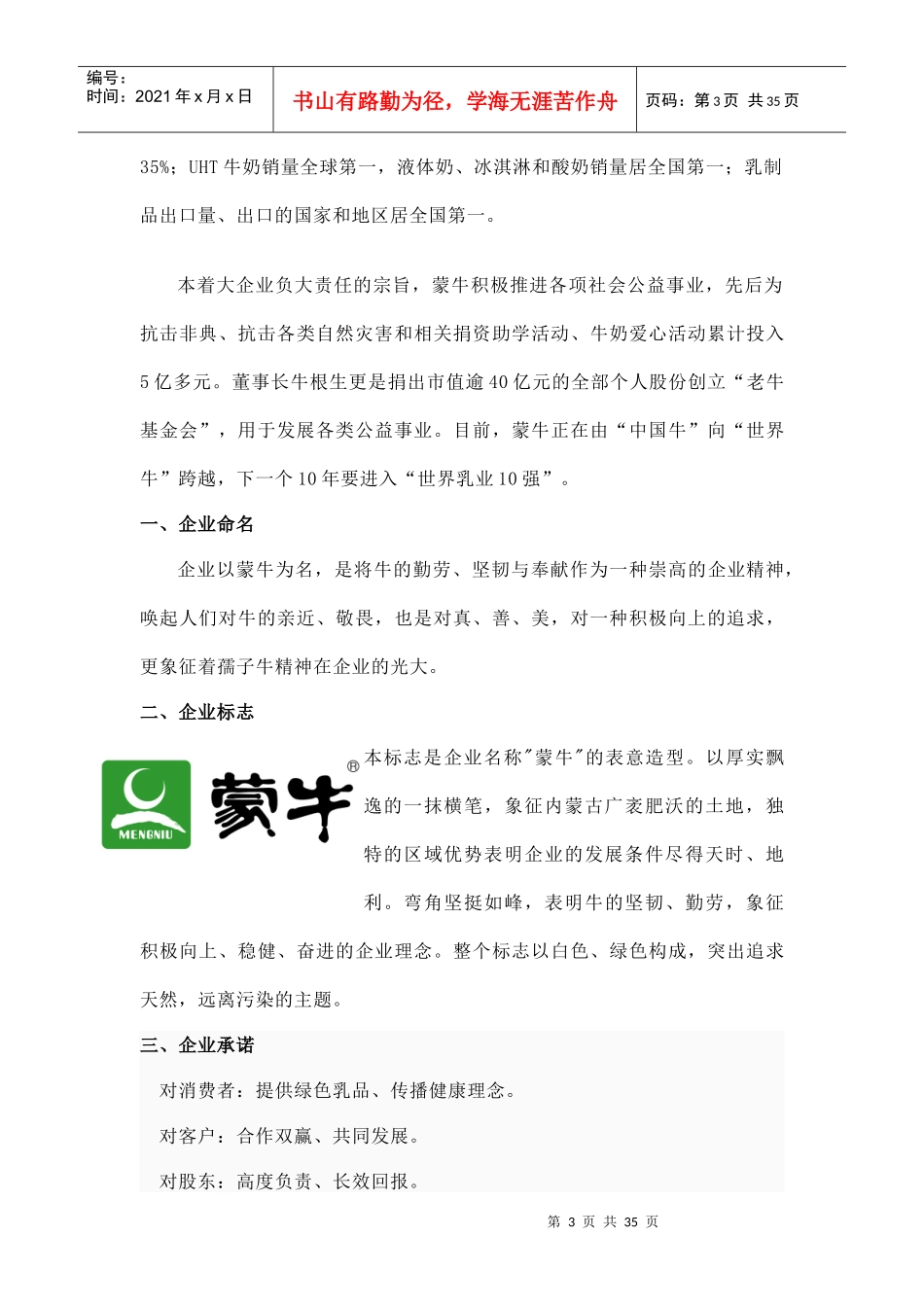 某公司产品营销战略_第3页