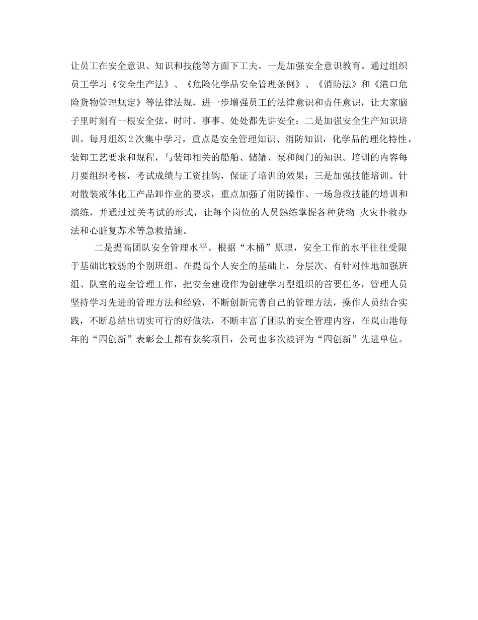 《安全管理》之确保散装液体化工产品港口装卸安全无事故实施“一二三四”安全管理法 _第2页