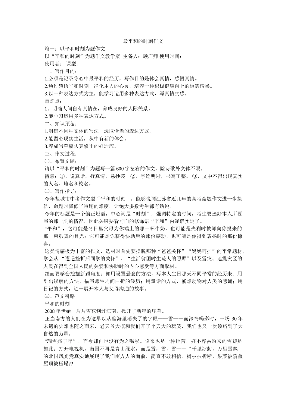 最温暖ۥ的时刻作文精选 _第1页