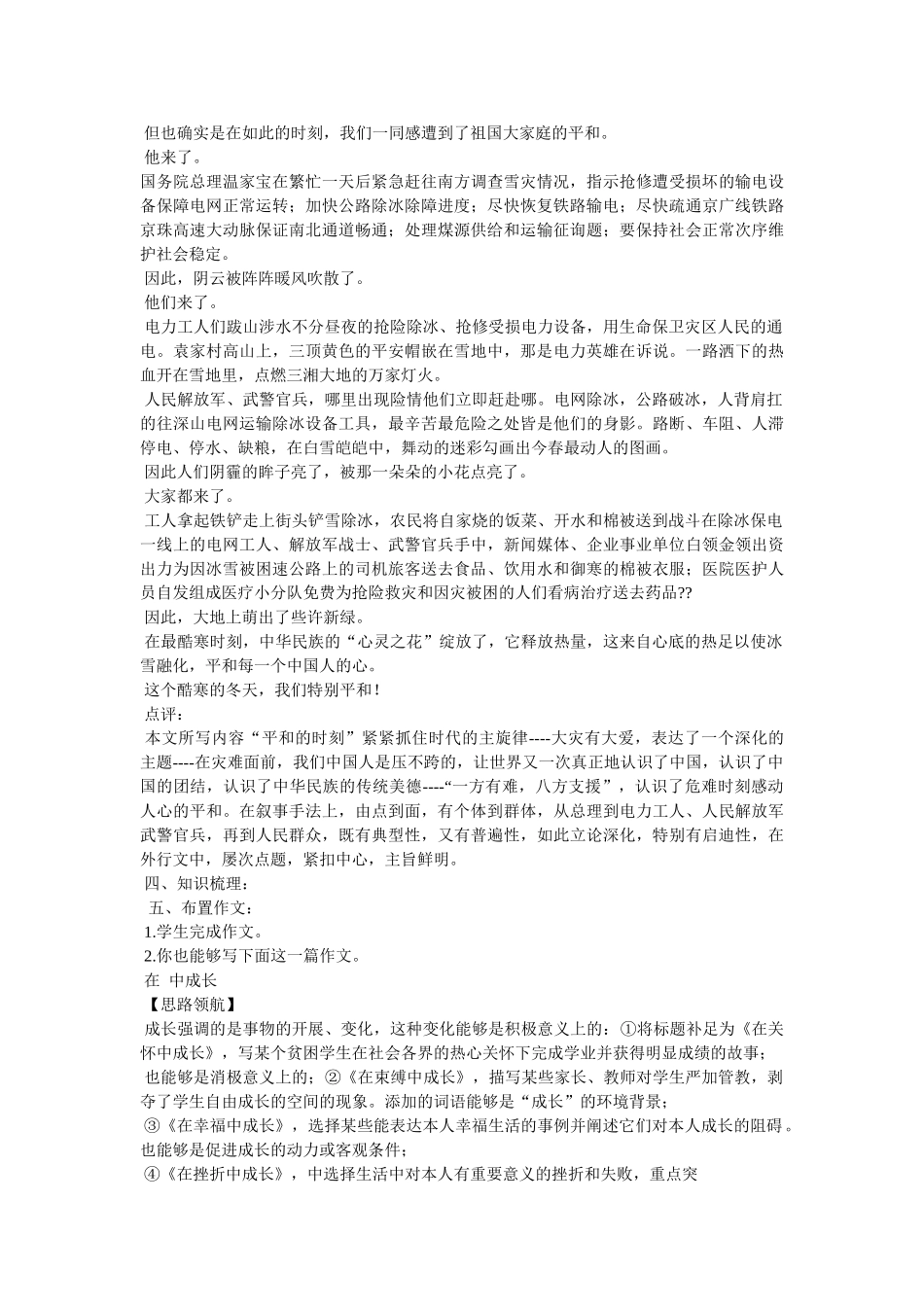 最温暖ۥ的时刻作文精选 _第2页