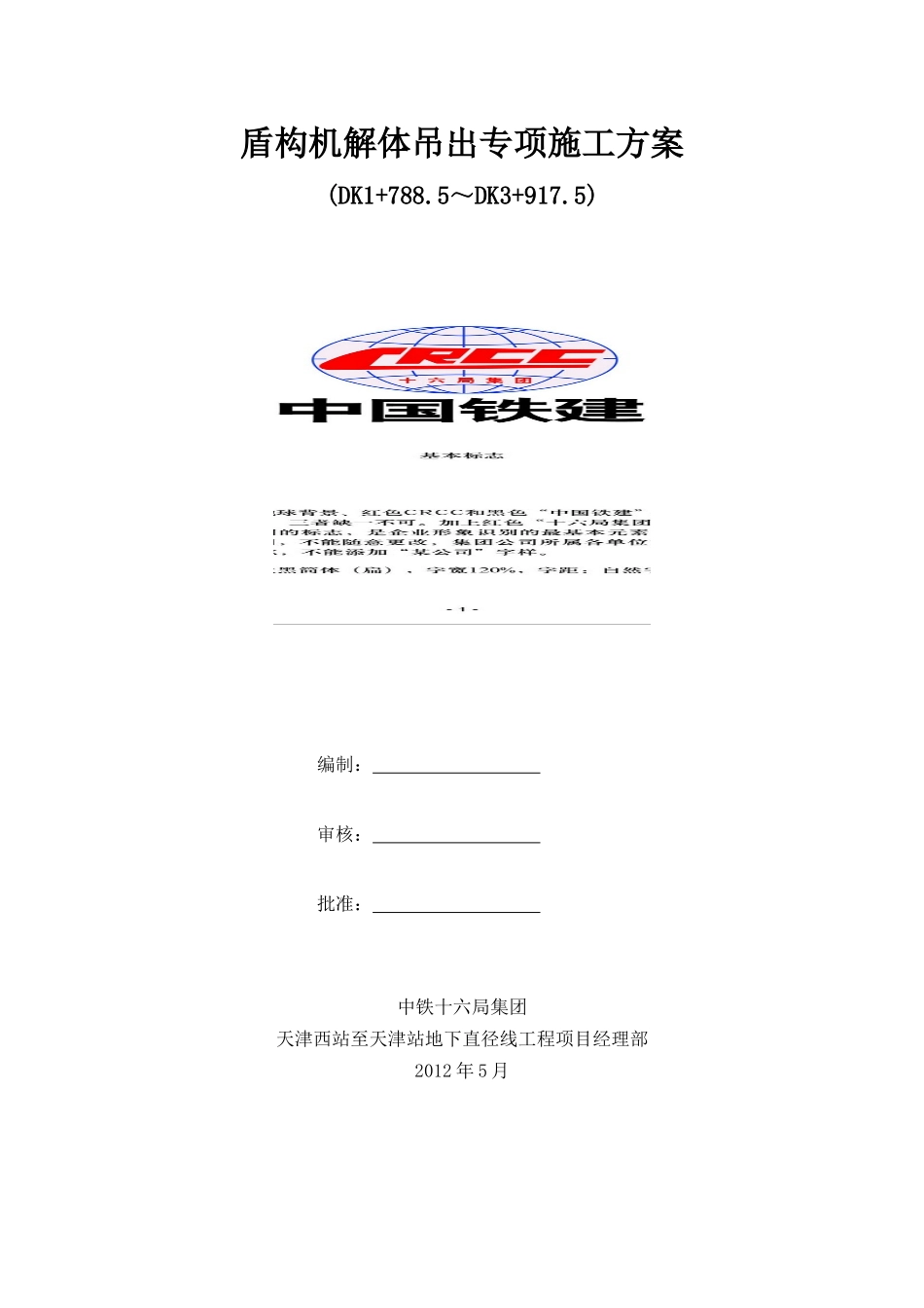盾构机解体吊出专项施工方案_第1页