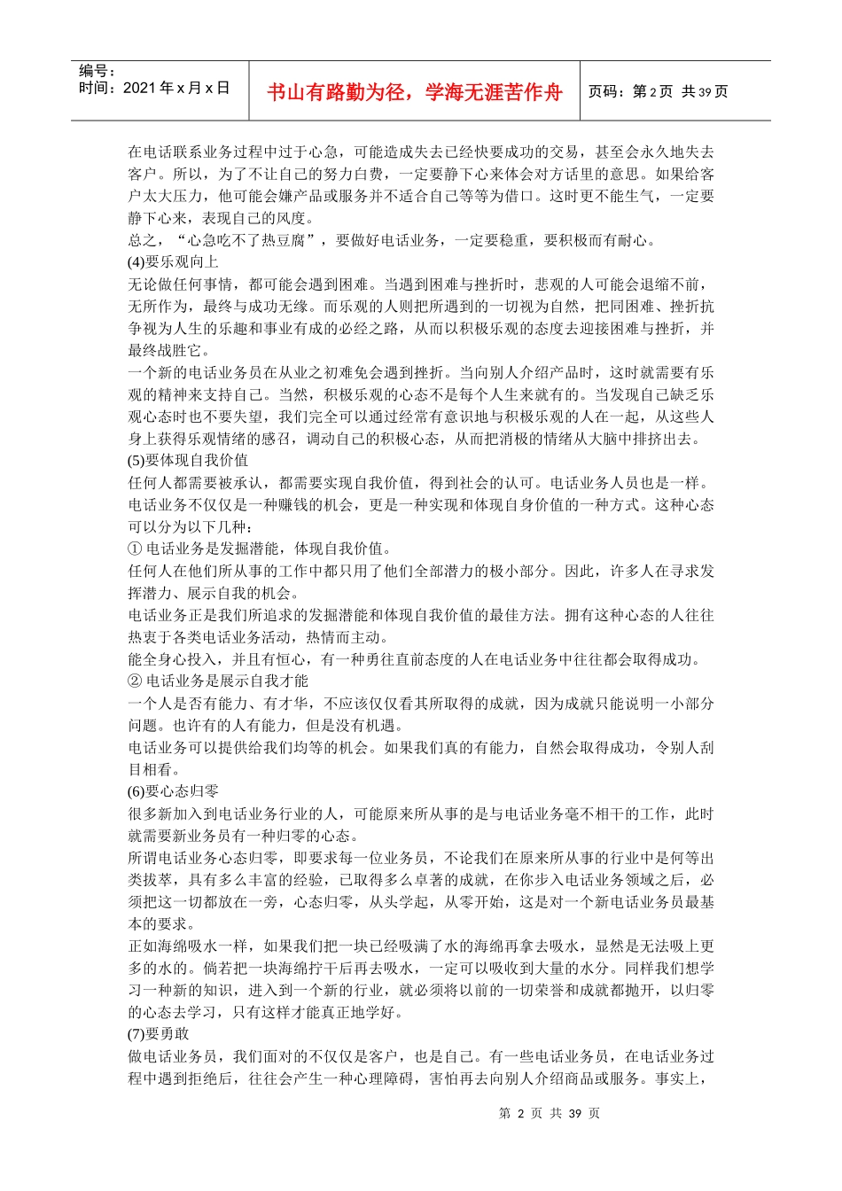 电话业务开展前的心理准备(1)_第2页