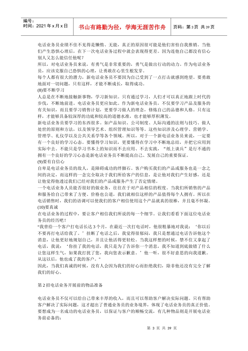 电话业务开展前的心理准备(1)_第3页