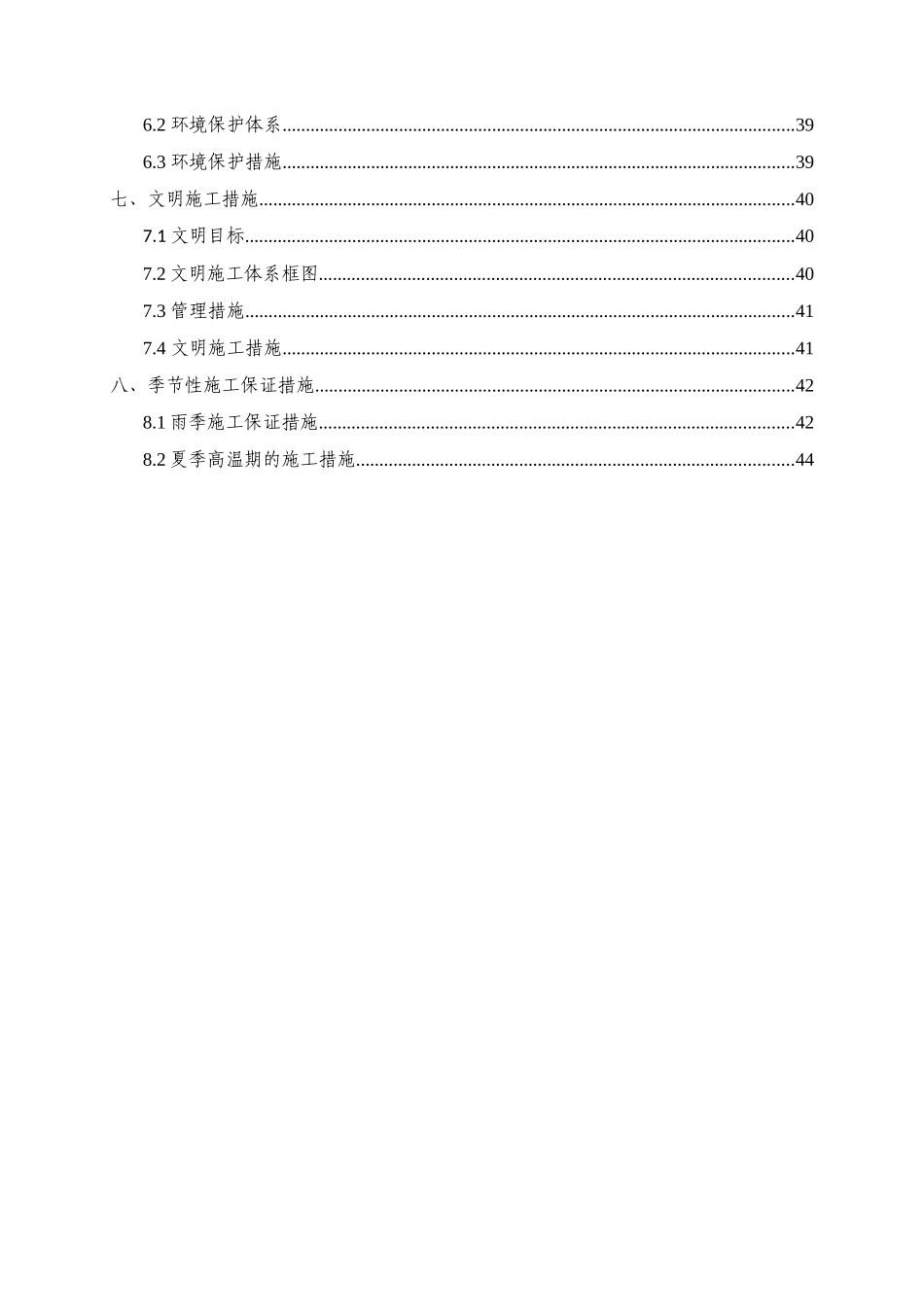 缙云山隧道(进口端)洞身初期支护施工技术方案_第2页