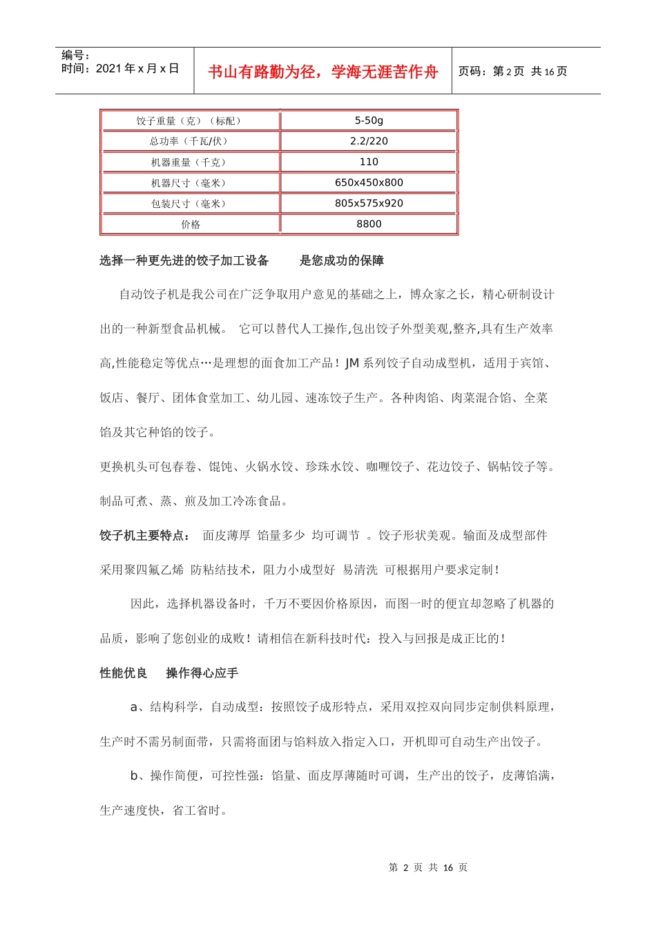 饺子机价格-饺子机生产厂家_第2页