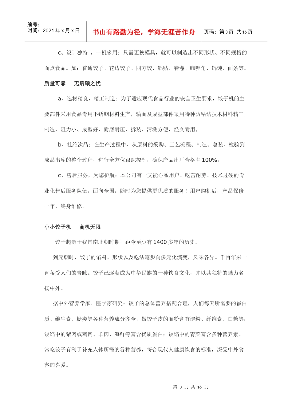 饺子机价格-饺子机生产厂家_第3页