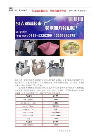 饺子机价格-饺子机生产厂家