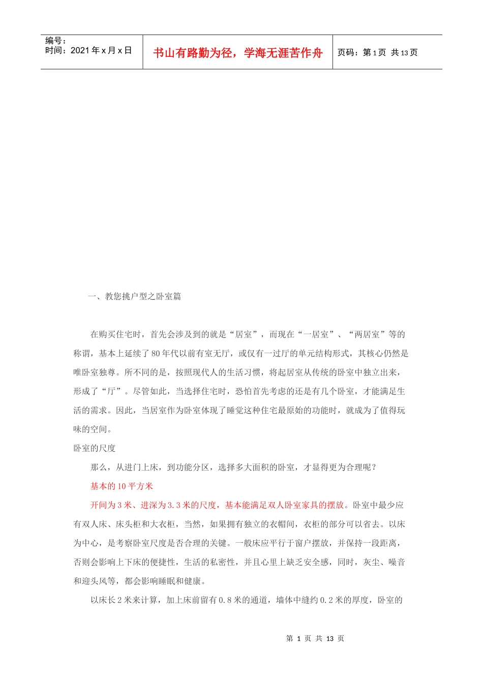 房产销售之户型说辞_第1页