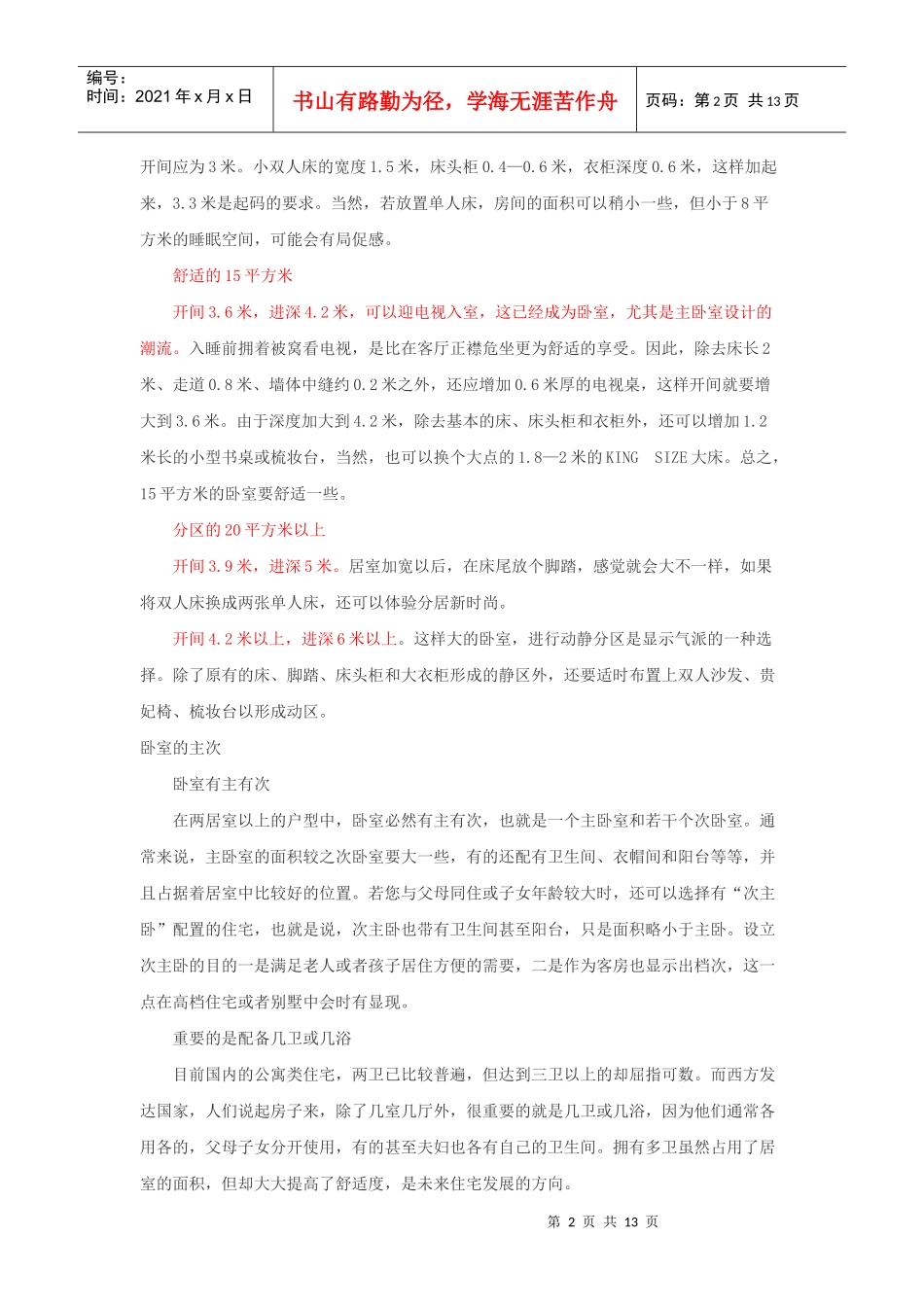 房产销售之户型说辞_第2页