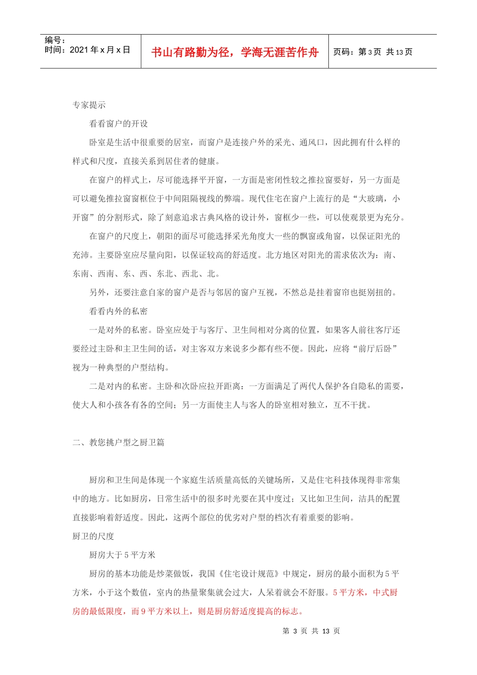 房产销售之户型说辞_第3页