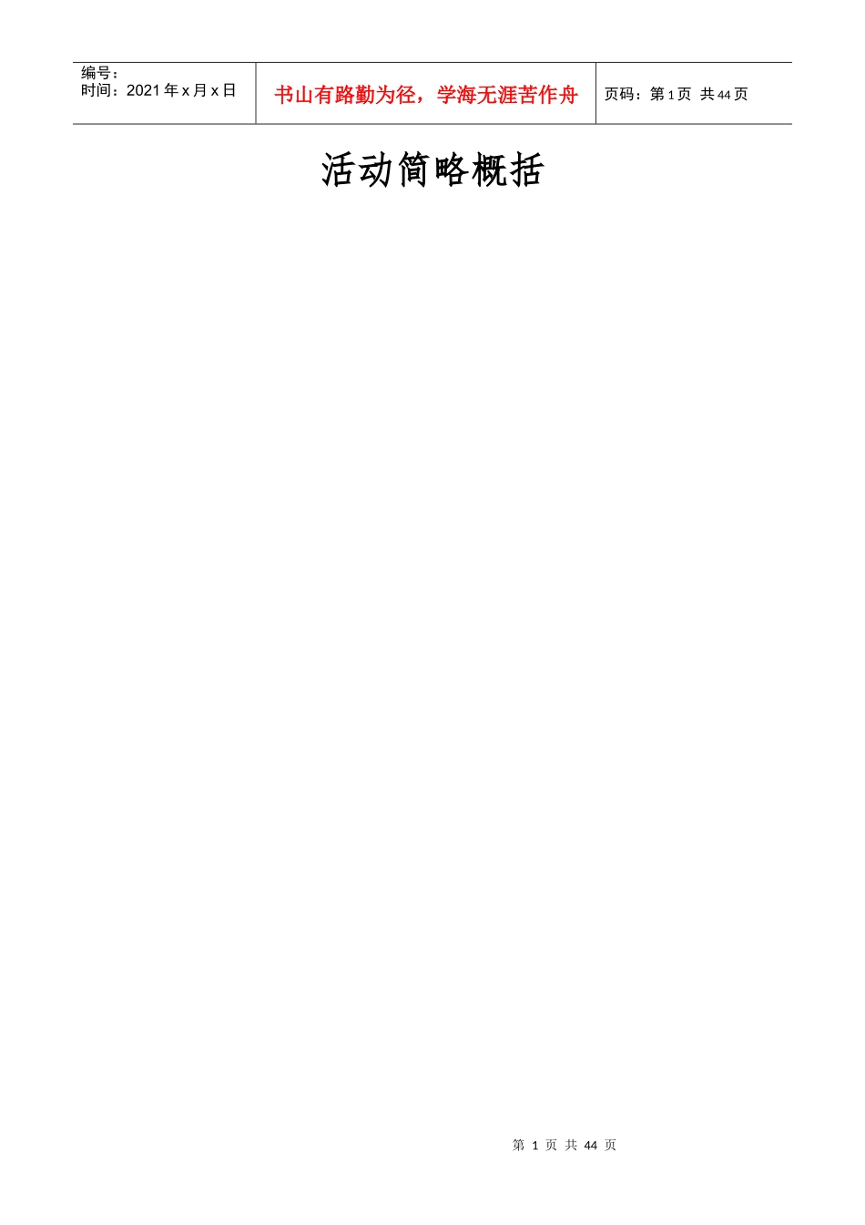 西南大学·新闻传媒学院·三进三同·报告_第2页