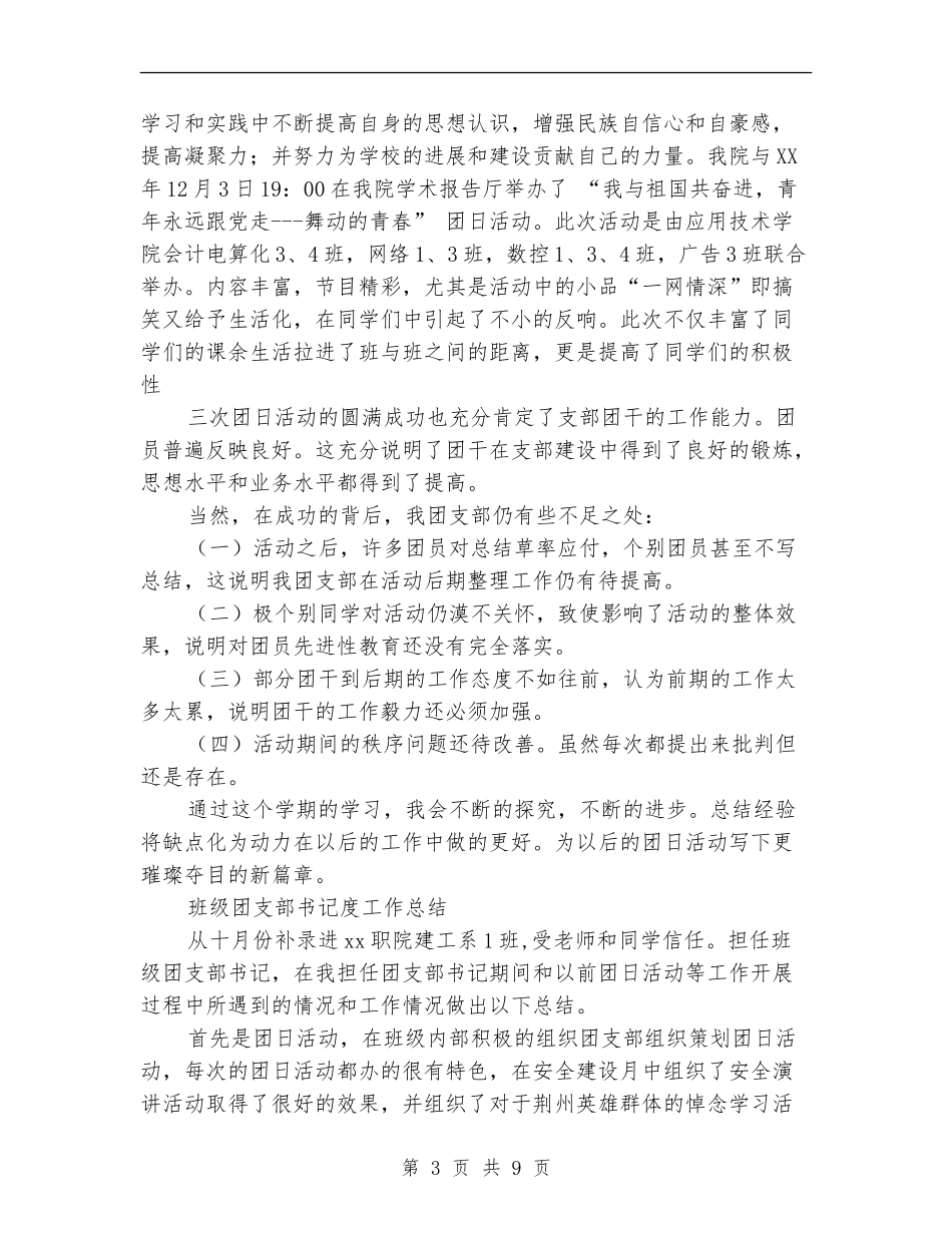 2024团支部书记工作总结4篇_第3页