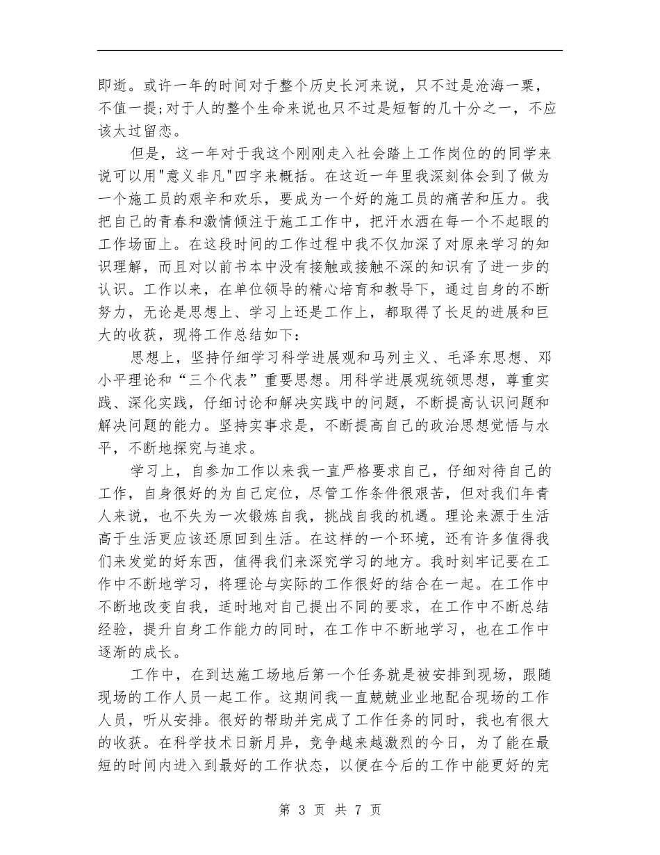 初级职称个人年度工作总结_第3页
