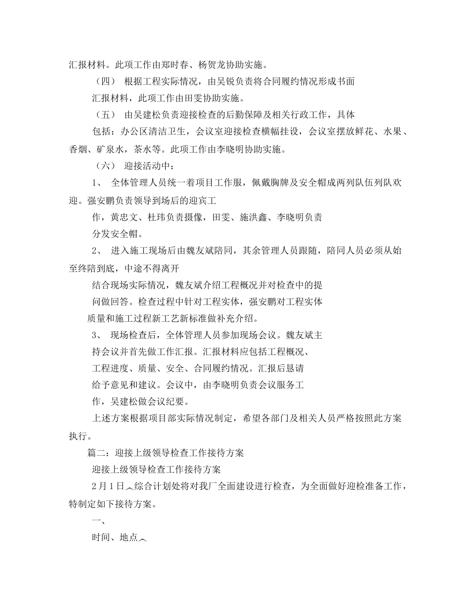 迎接上级领导检查方案 _第2页