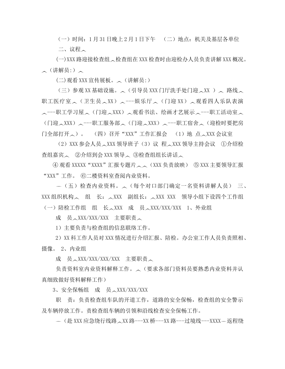 迎接上级领导检查方案 _第3页