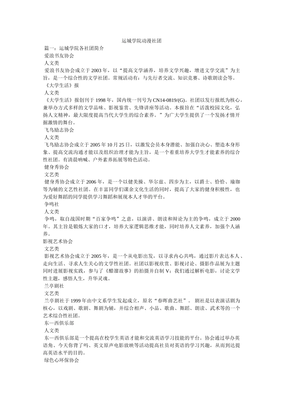 运城学院动漫社团精选 _第1页