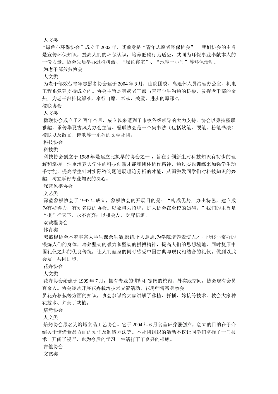 运城学院动漫社团精选 _第2页