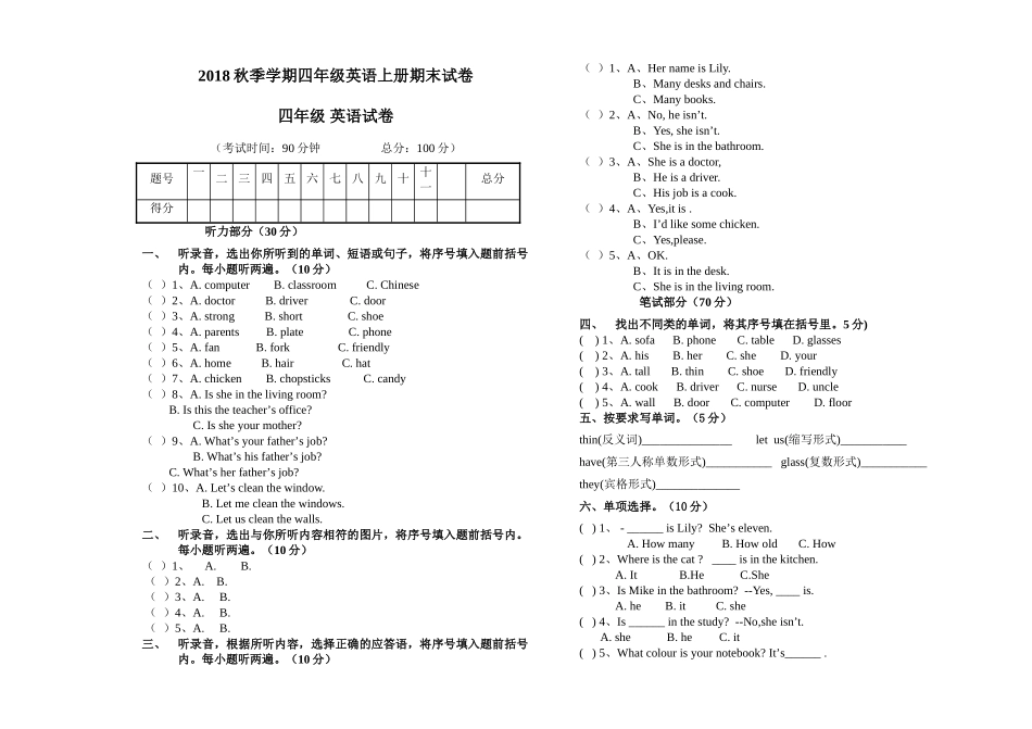 中心小学20182019四年级英语上册期末试卷 _第1页