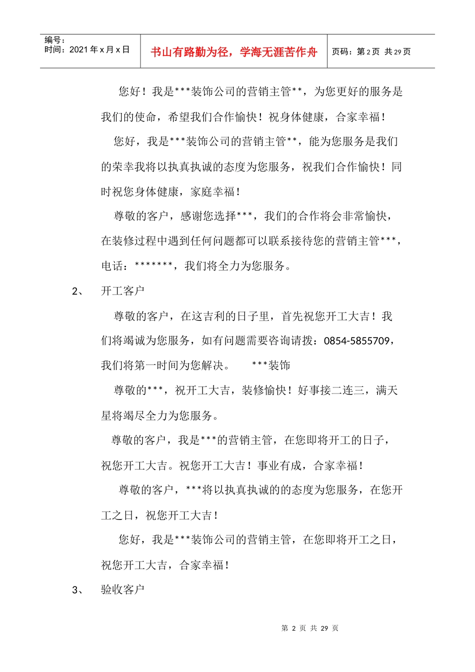 装饰公司给客户的短信_第2页