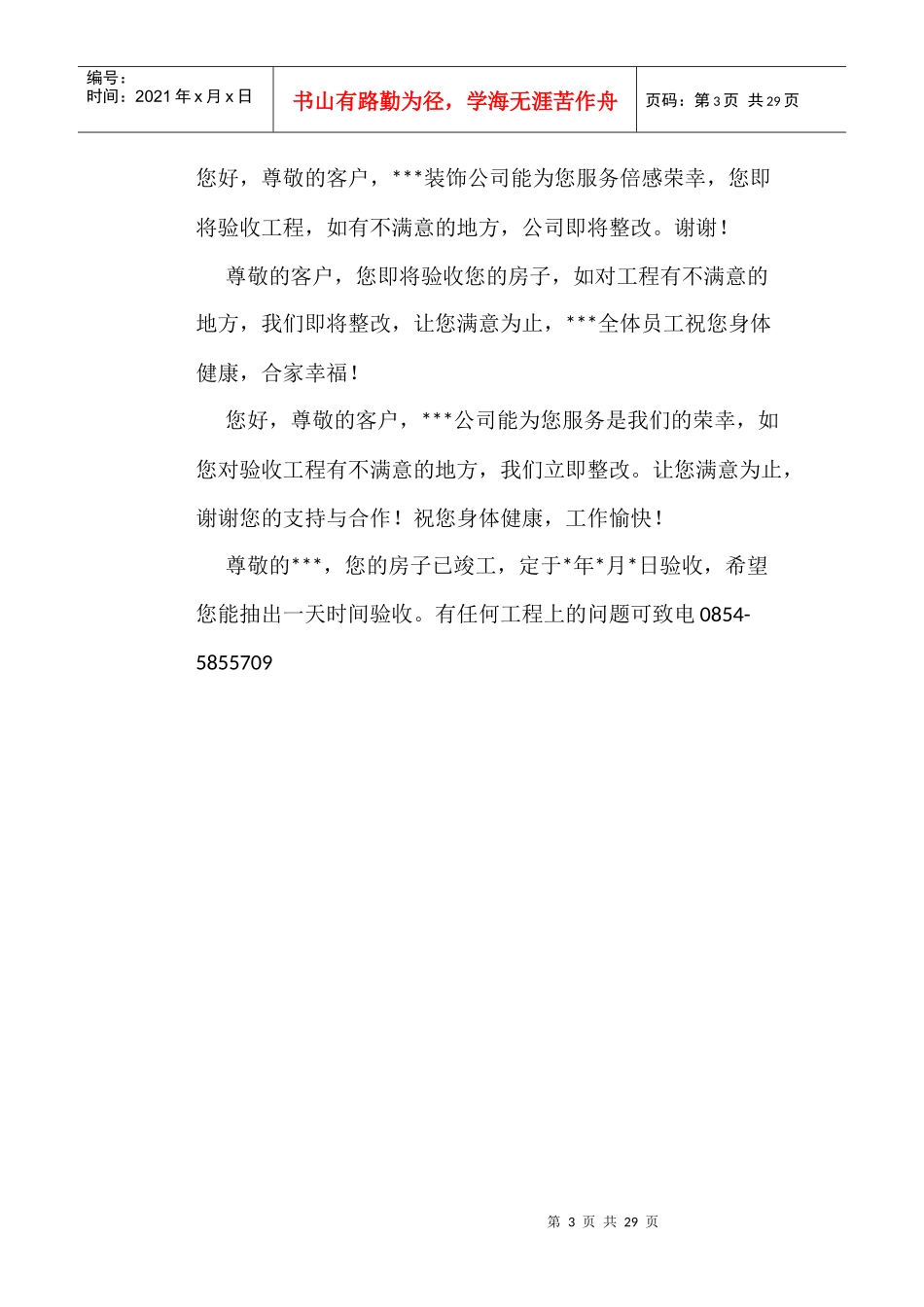 装饰公司给客户的短信_第3页